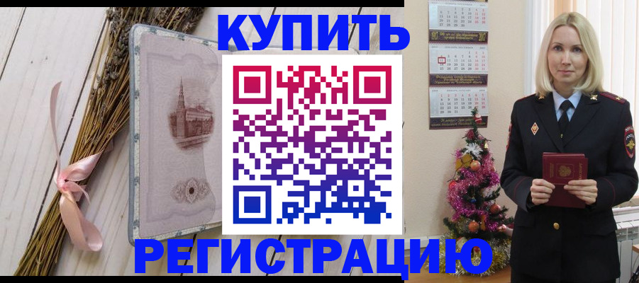 прописка законно в Малой Вишере